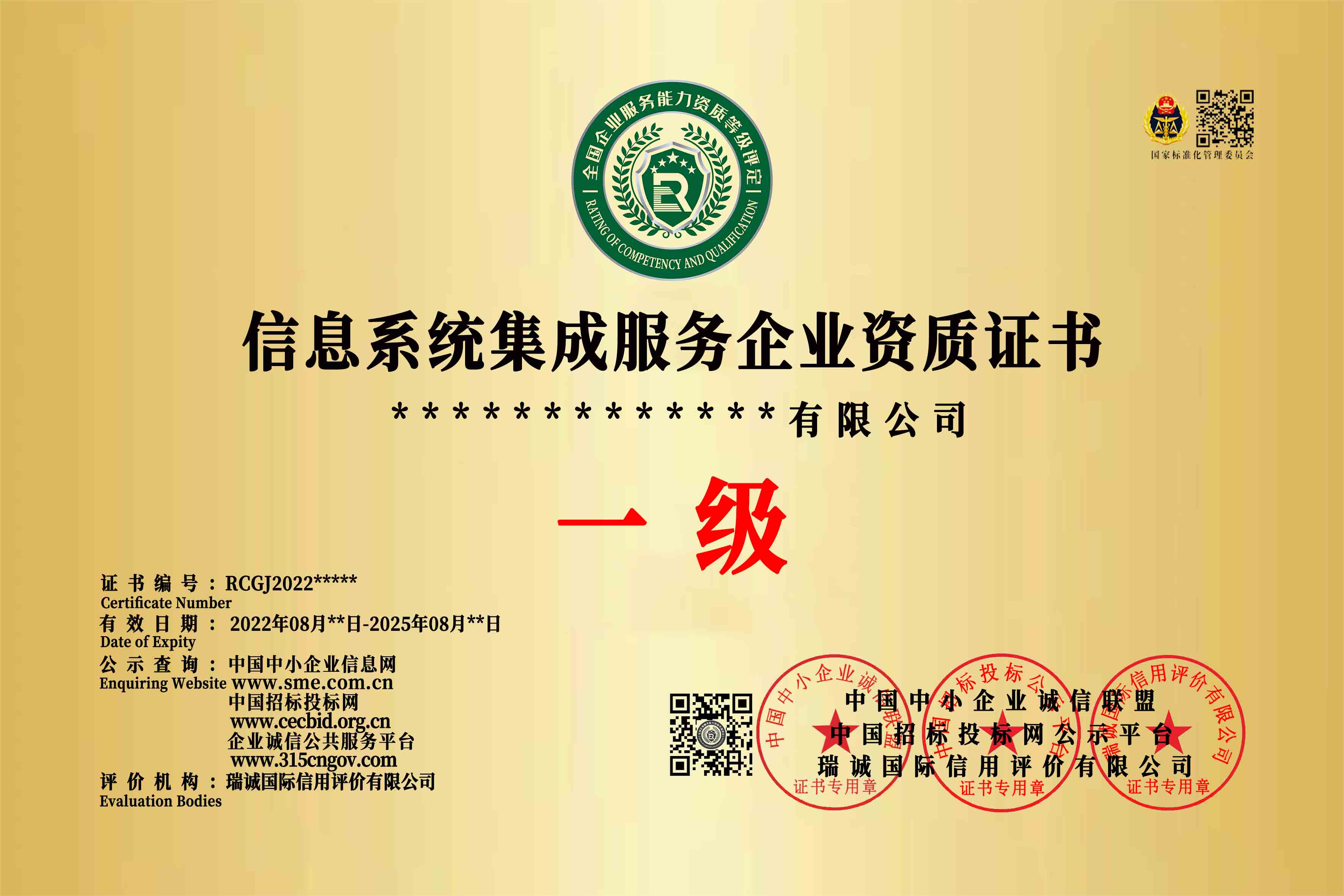 信息系統(tǒng)集成服務(wù)企業(yè)資質(zhì)服務(wù)能力等級(jí)證書辦理的全面優(yōu)勢